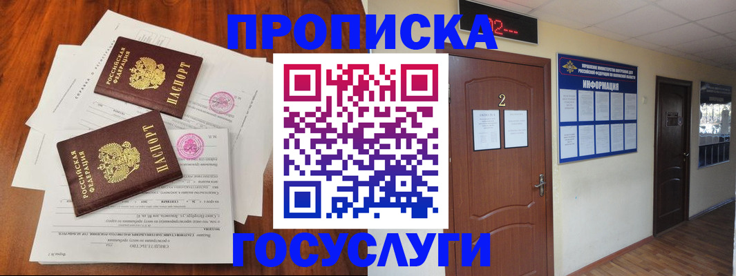 прописка законно в Давлеканово